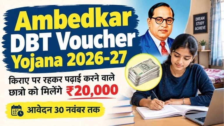 Ambedkar DBT Voucher Yojana 2026