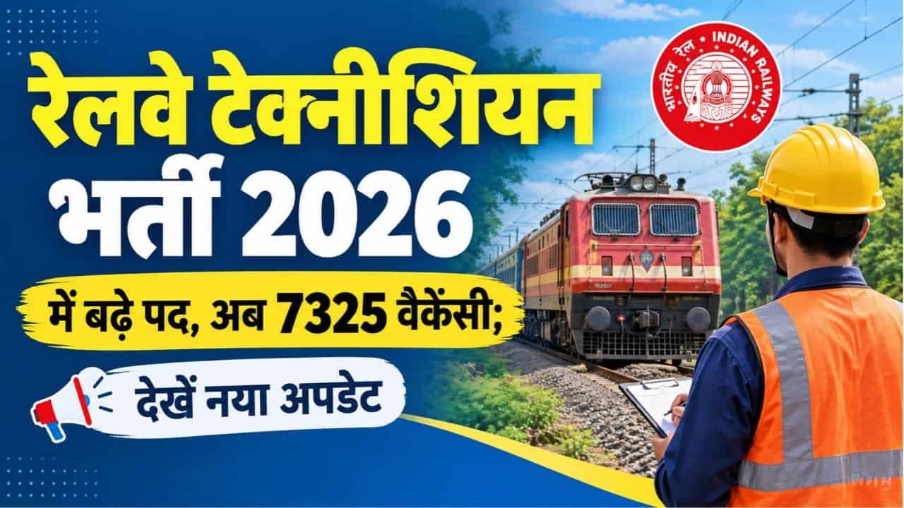 Railway Technician Recruitment 2026
