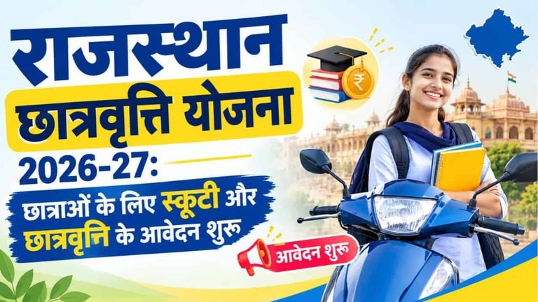Rajasthan Scholarship 2026-27