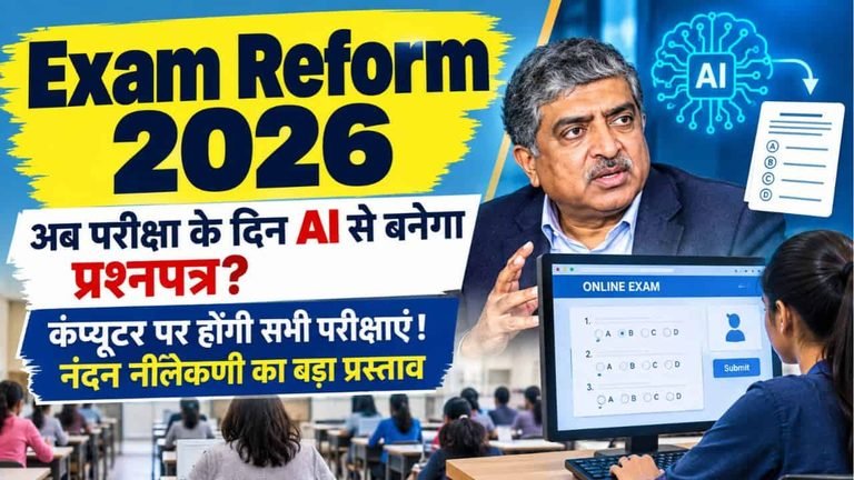 nandan-nilekani-exam-reform-2026