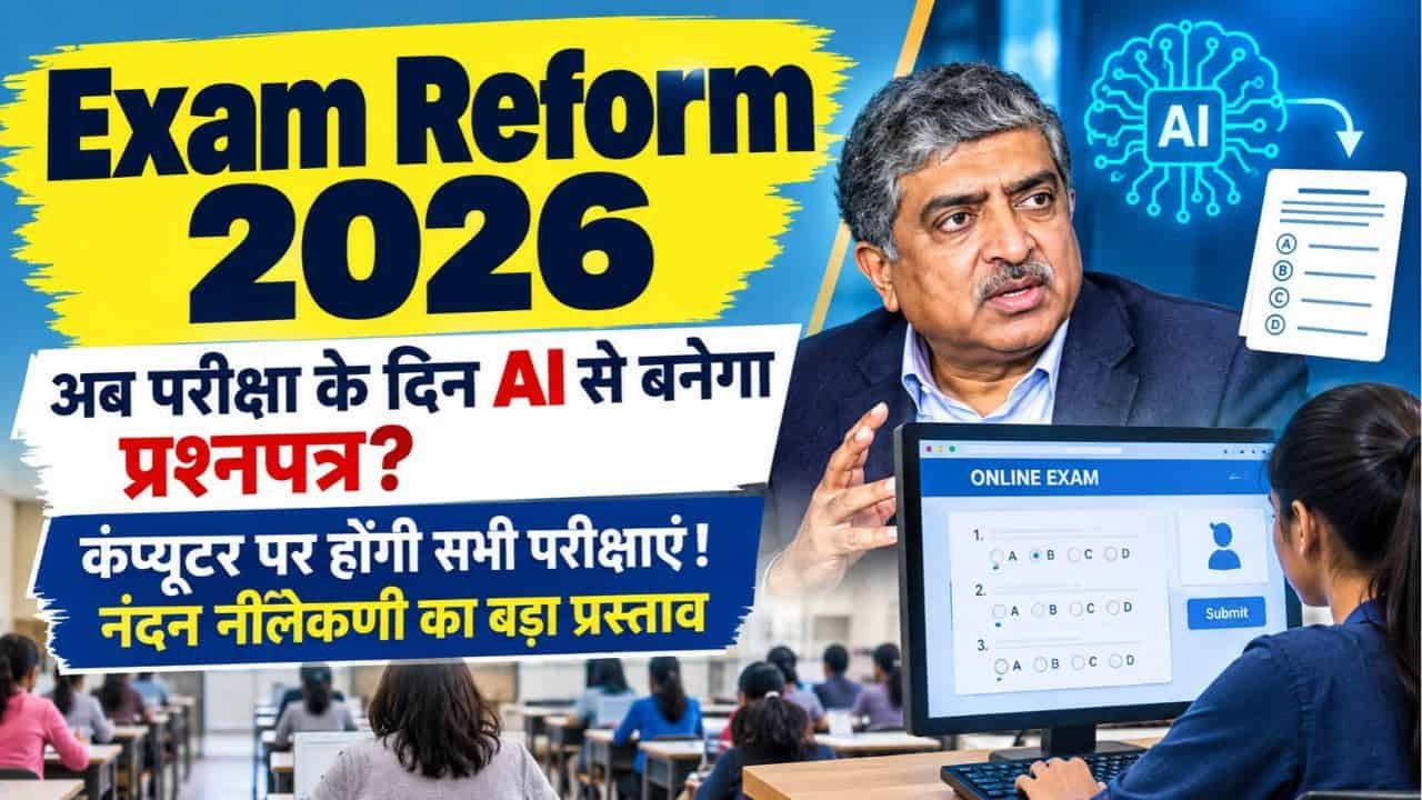 nandan-nilekani-exam-reform-2026